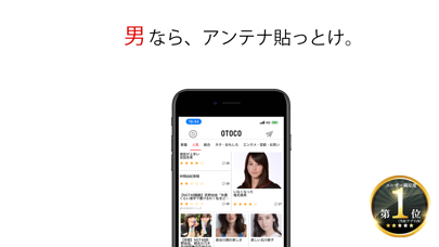 otoco - オトコのためのアンテナアプリ screenshot1