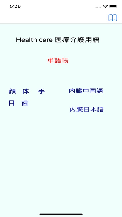 医療介護 screenshot-4