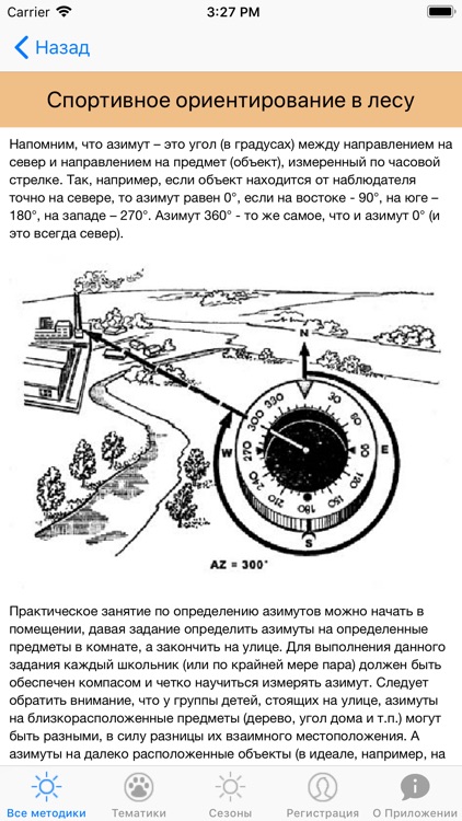 Изучение природы - методики