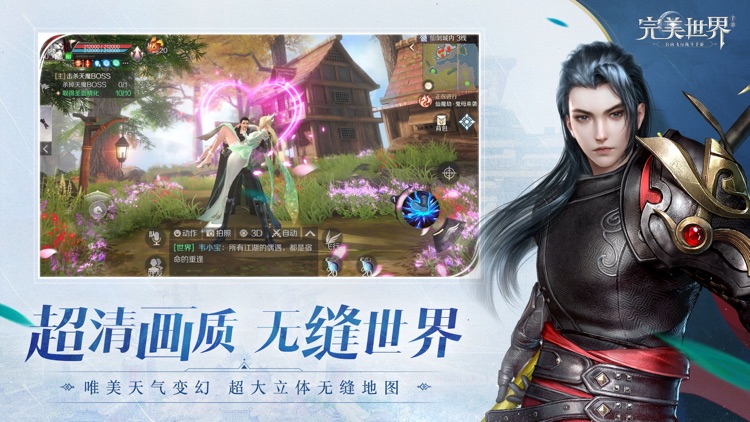 完美世界 screenshot-4