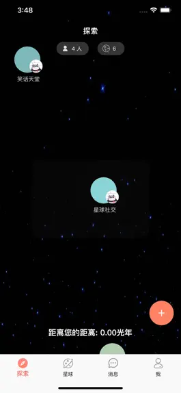 Game screenshot 星球社交（寻找你身边的兴趣群体） apk