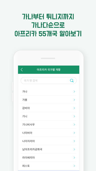 한 눈에 보는 아프리카 screenshot 3