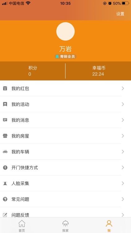 幸福家社区 screenshot-4