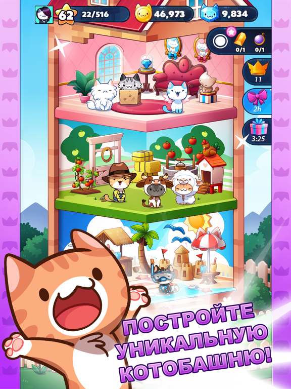 Скачать игру Cat Game - The Cats Collector!