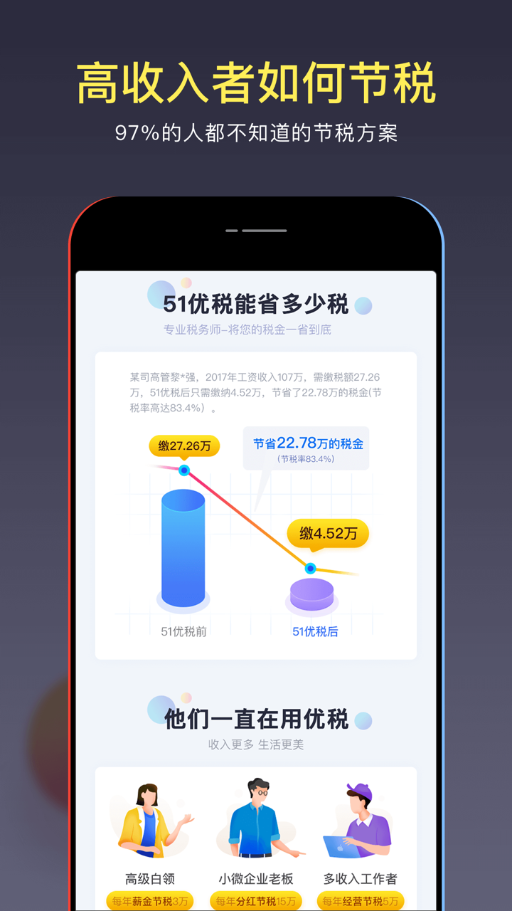 51个税管家-2020个人所得税查询个税计算器 screenshot 5