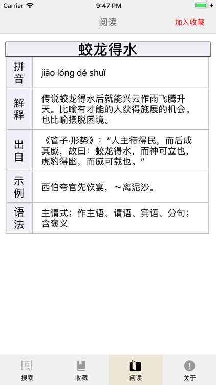 成语大词典-典故成语离线查询 screenshot-3