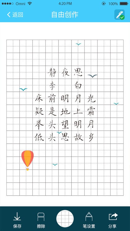 天天练字 screenshot-4