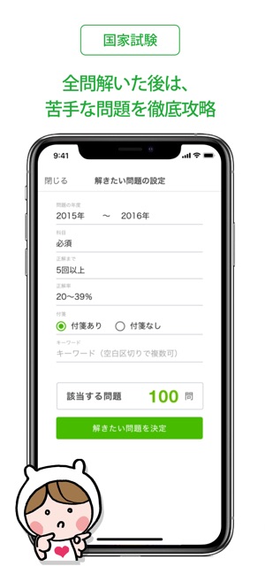 歯科衛生士 国家試験 就職情報 グッピー をapp Storeで