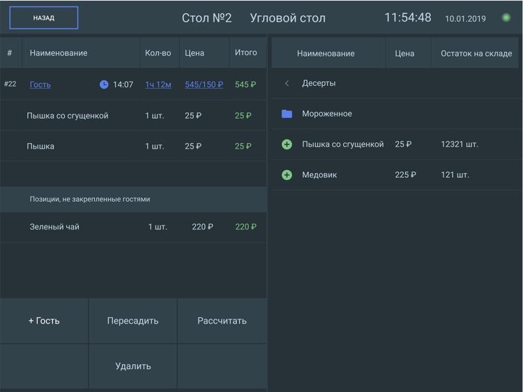 Hookah-crm для планшета