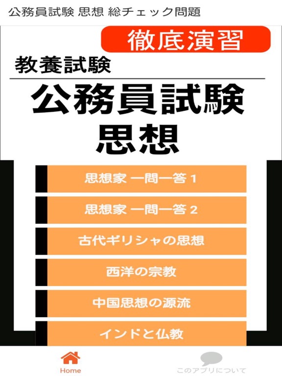 Screenshot #4 pour 公務員試験 思想 過去問 解説付き