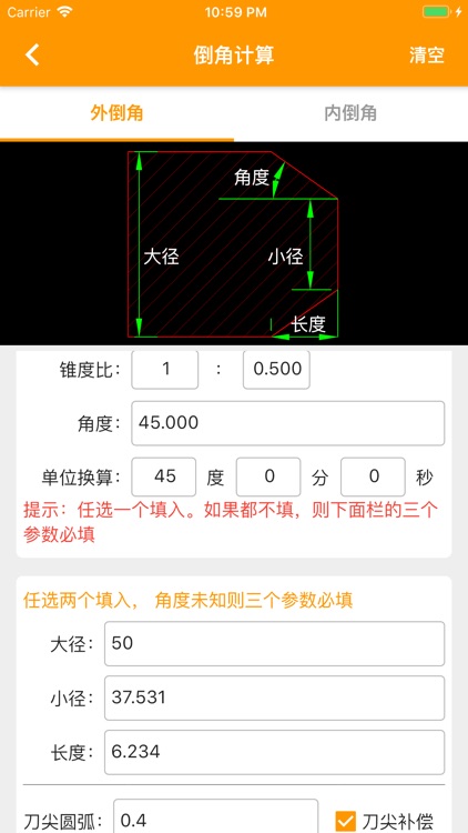 数控计算-车床编程及车工计算辅助宝典 screenshot-9