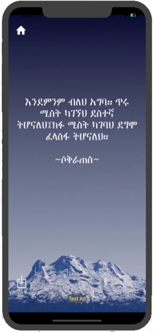 Best Amharic Quotes(圖4)-速報App