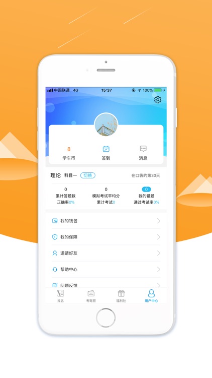 口袋学车 screenshot-5