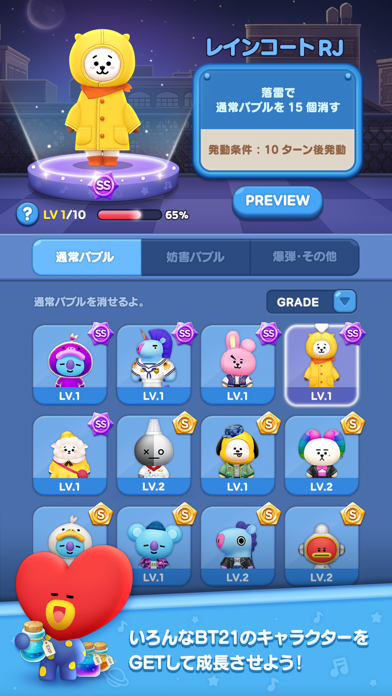 LINE ハローBT21 screenshot1