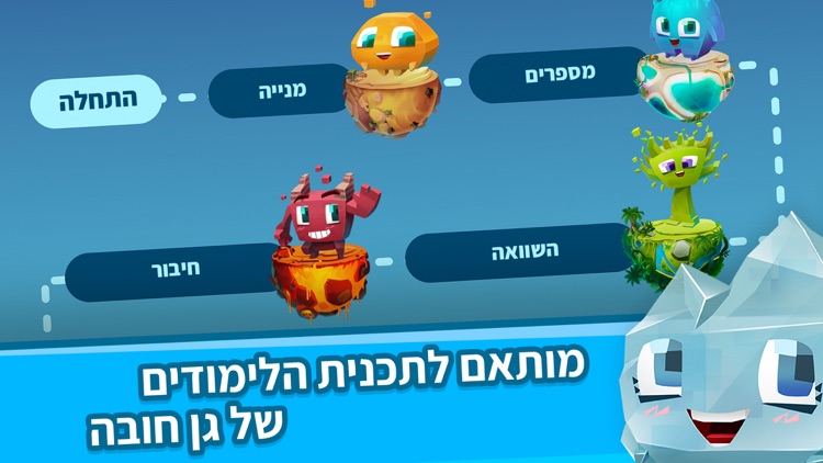 משחק חשבון לגן חובה הפיקסלונים screenshot-4