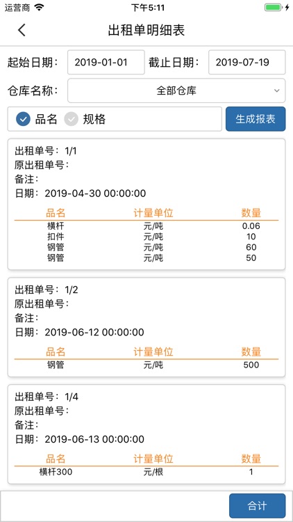 租赁管家 for iOS screenshot-3