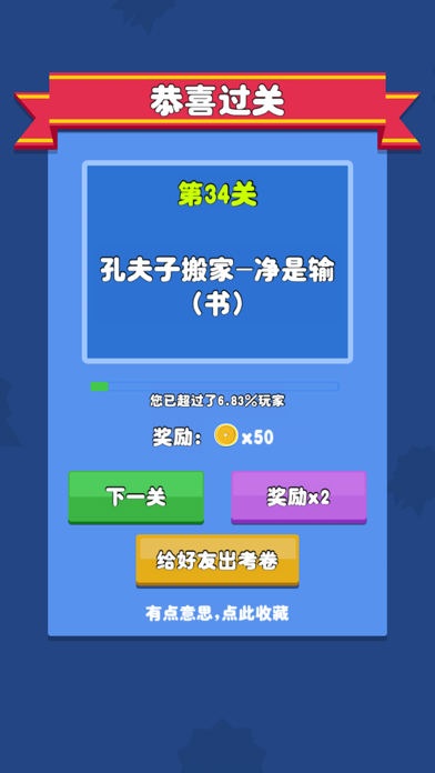 歇后语小状元 screenshot 3