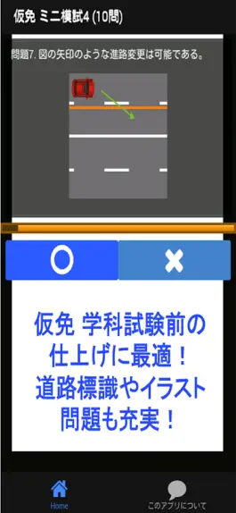Game screenshot 仮免模試 仮免許学科試験 apk