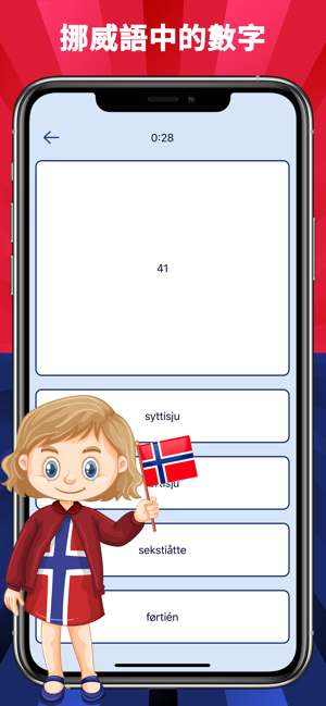 挪威語數字(圖2)-速報App