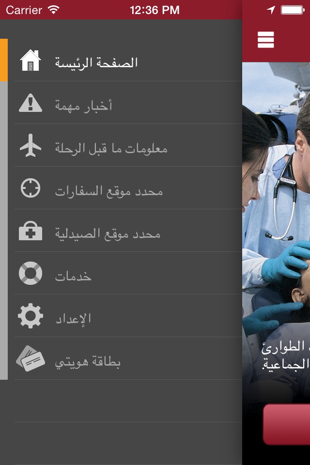 Assist America Mobile Arabic screenshot 2