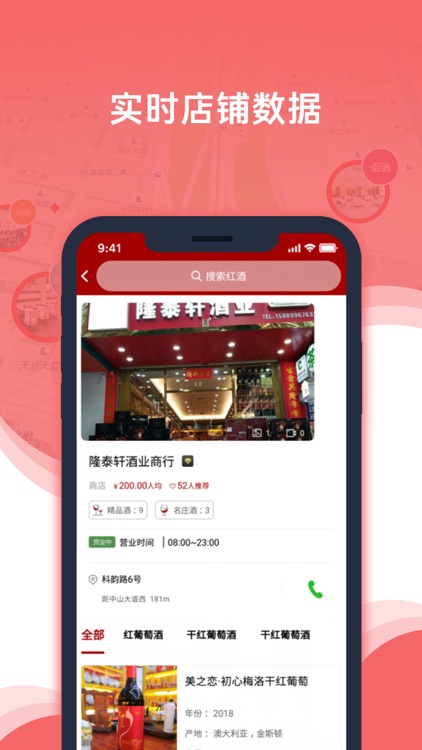 红酒导航 screenshot-4