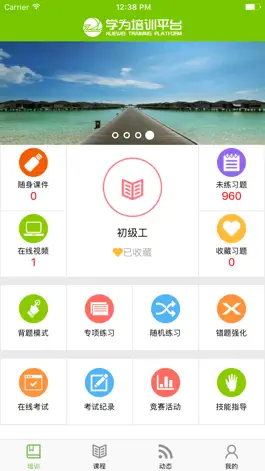 Game screenshot 学为培训 apk