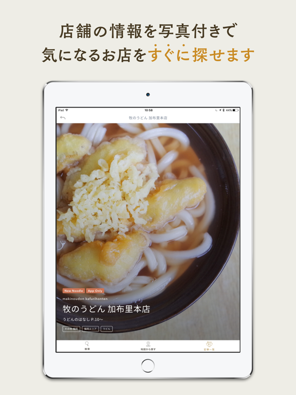 KIJI NOODLE SEARCHのおすすめ画像1