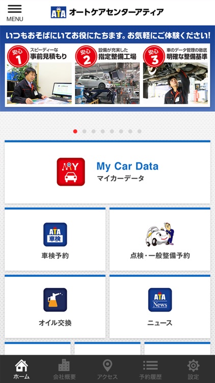オートケアセンターアティア公式アプリ