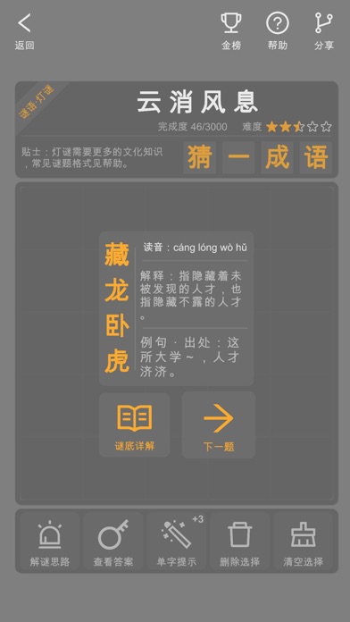 成语迷 screenshot 3