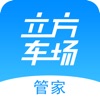 立方车场管家 Utilities