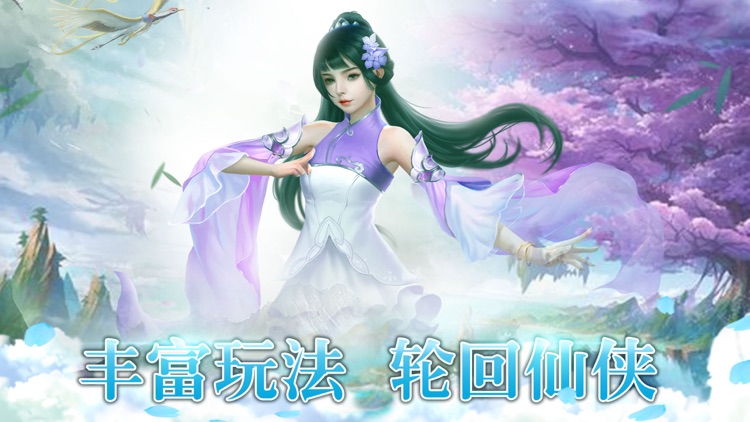 御灵剑霄-国风修真幻想手游