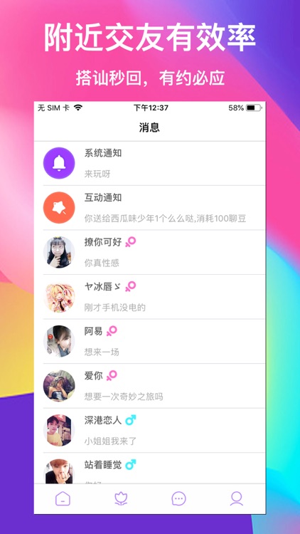 无间交友-同城视频聊天交友软件 screenshot-3