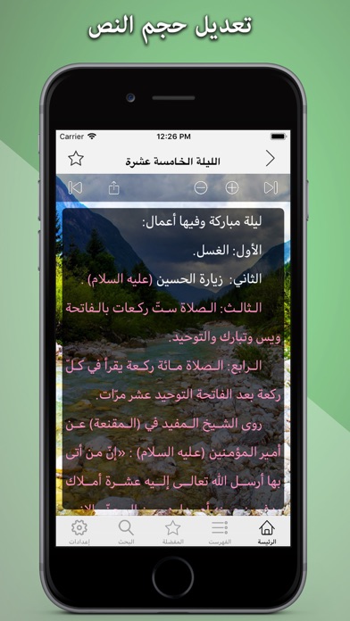 مفاتيح الجنان أدعية رمضان قرآن screenshot 3