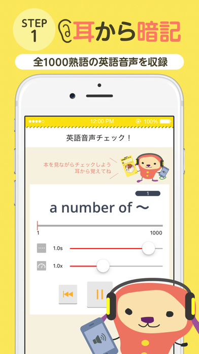 ターゲットの友1000　英熟語アプリ screenshot1