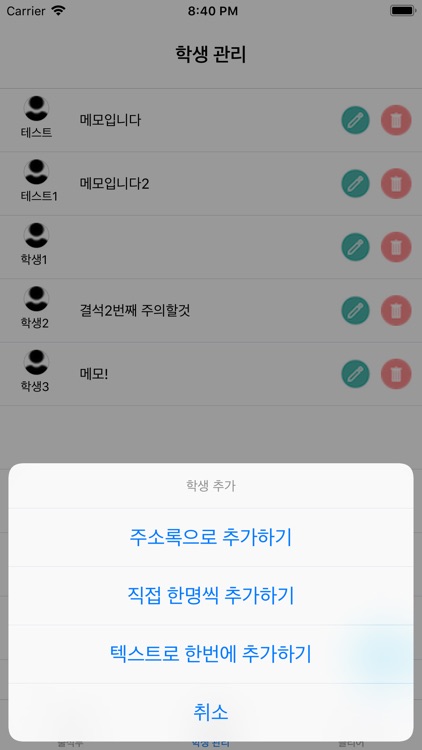 수련회 출석부 screenshot-4