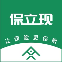 保立现