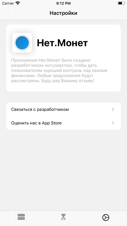 Нет.Монет screenshot-5