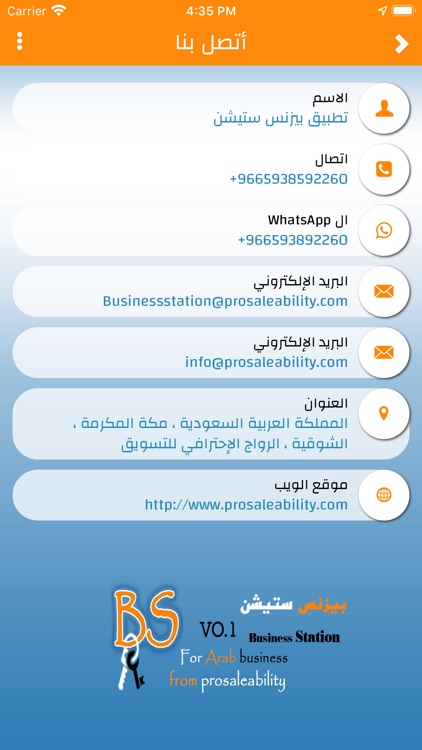 بيزنس ستيشن screenshot-8