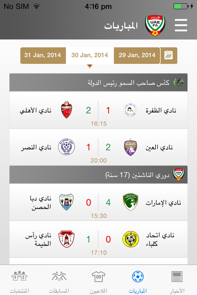 UAE Football Association screenshot 3