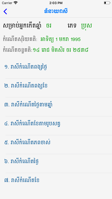 Fortune Khmer screenshot 3