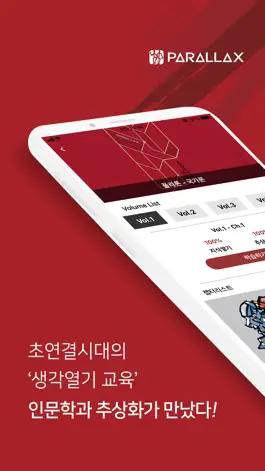 Game screenshot 패럴랙스 인문아트 mod apk