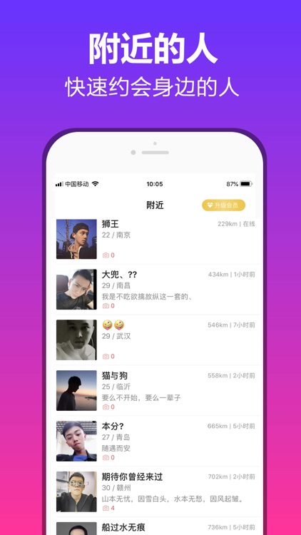 美约-超火爆交友约会App