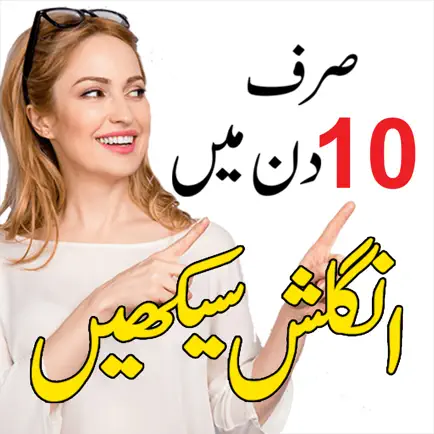 Learn English from Urdu Cheats