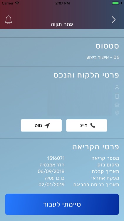 קבלני מוקד עמידר screenshot-3