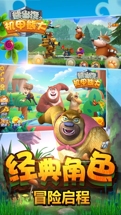 熊出没之机甲熊大(官方正版) screenshot-4