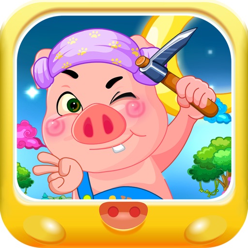 空间想象力训练 三只小猪早教游戏 iOS App
