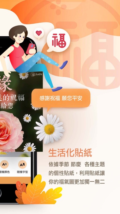 好福氣 screenshot 2