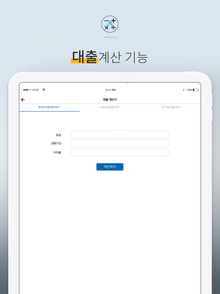 재무계산기 - 간편한 금융계산기