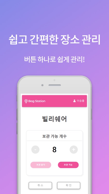 백스테이션 관리자앱(Bag Station Host) screenshot-3