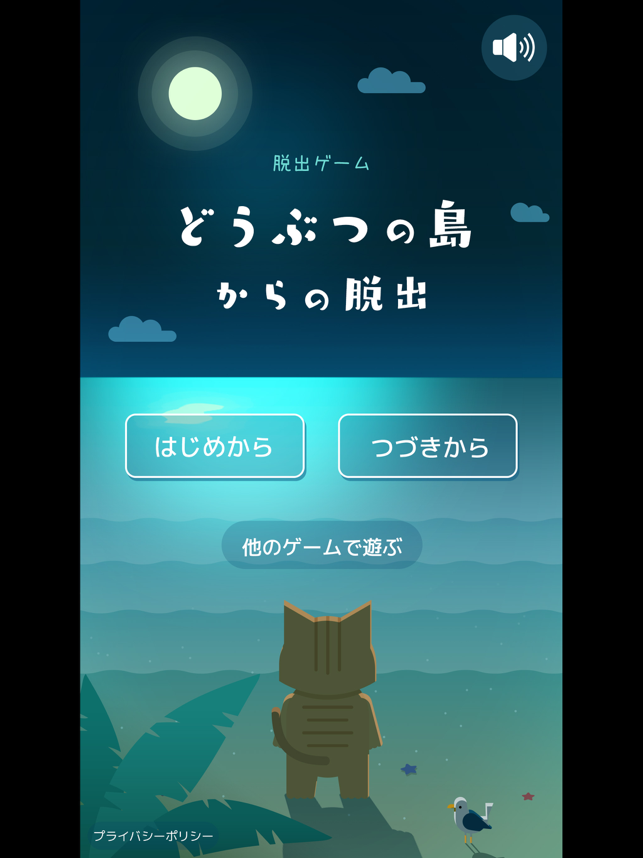 脱出ゲーム どうぶつの島からの脱出 の攻略動画まとめ Iga攻略場